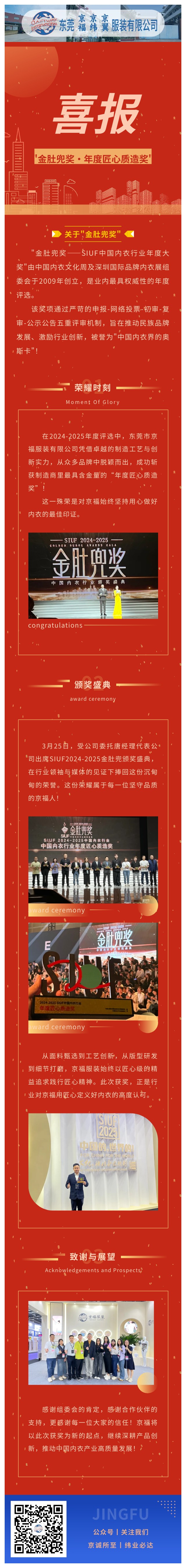 Dongguan Jingfu has won the "Golden Belly Bag Award · Annual Craftsmanship Quality Award", leading t(图1)
