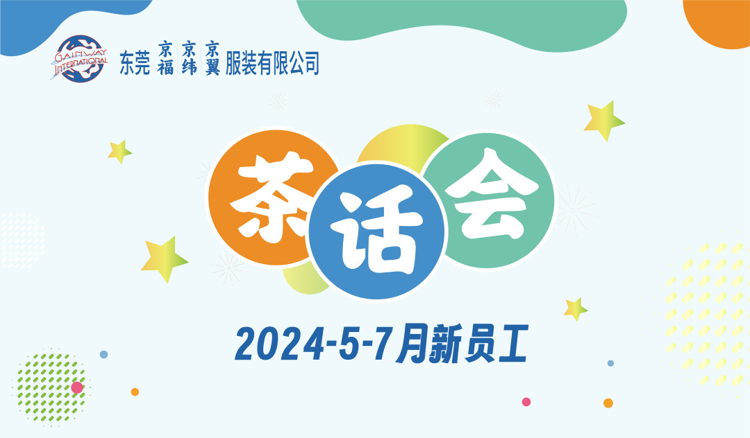 New Employee Tea PartyI New Power, NewChapter, Set Sail Togethe(图1) New Employee Tea PartyI New Power, NewChapter, Set Sail Togethe(图1)