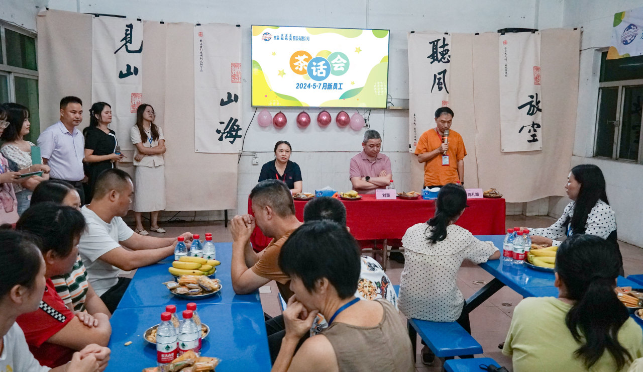 New Employee Tea PartyI New Power, NewChapter, Set Sail Togethe(图15) New Employee Tea PartyI New Power, NewChapter, Set Sail Togethe(图15)