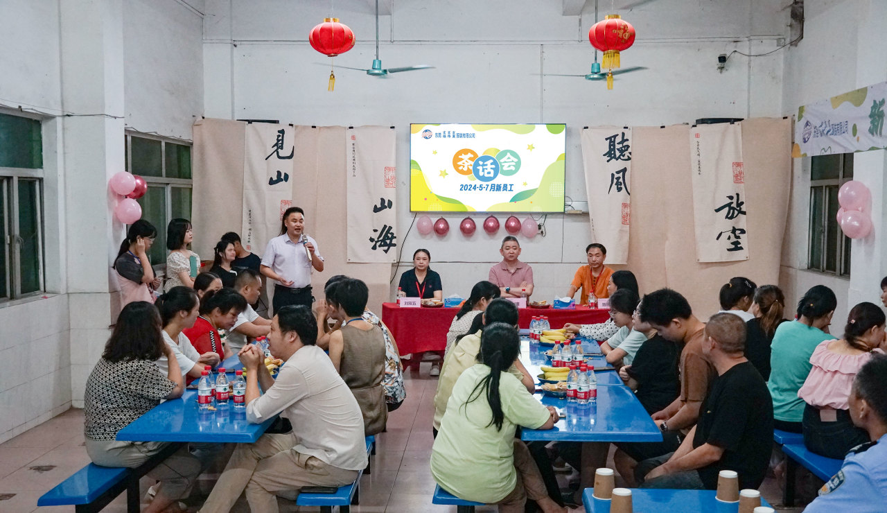 New Employee Tea PartyI New Power, NewChapter, Set Sail Togethe(图24) New Employee Tea PartyI New Power, NewChapter, Set Sail Togethe(图24)