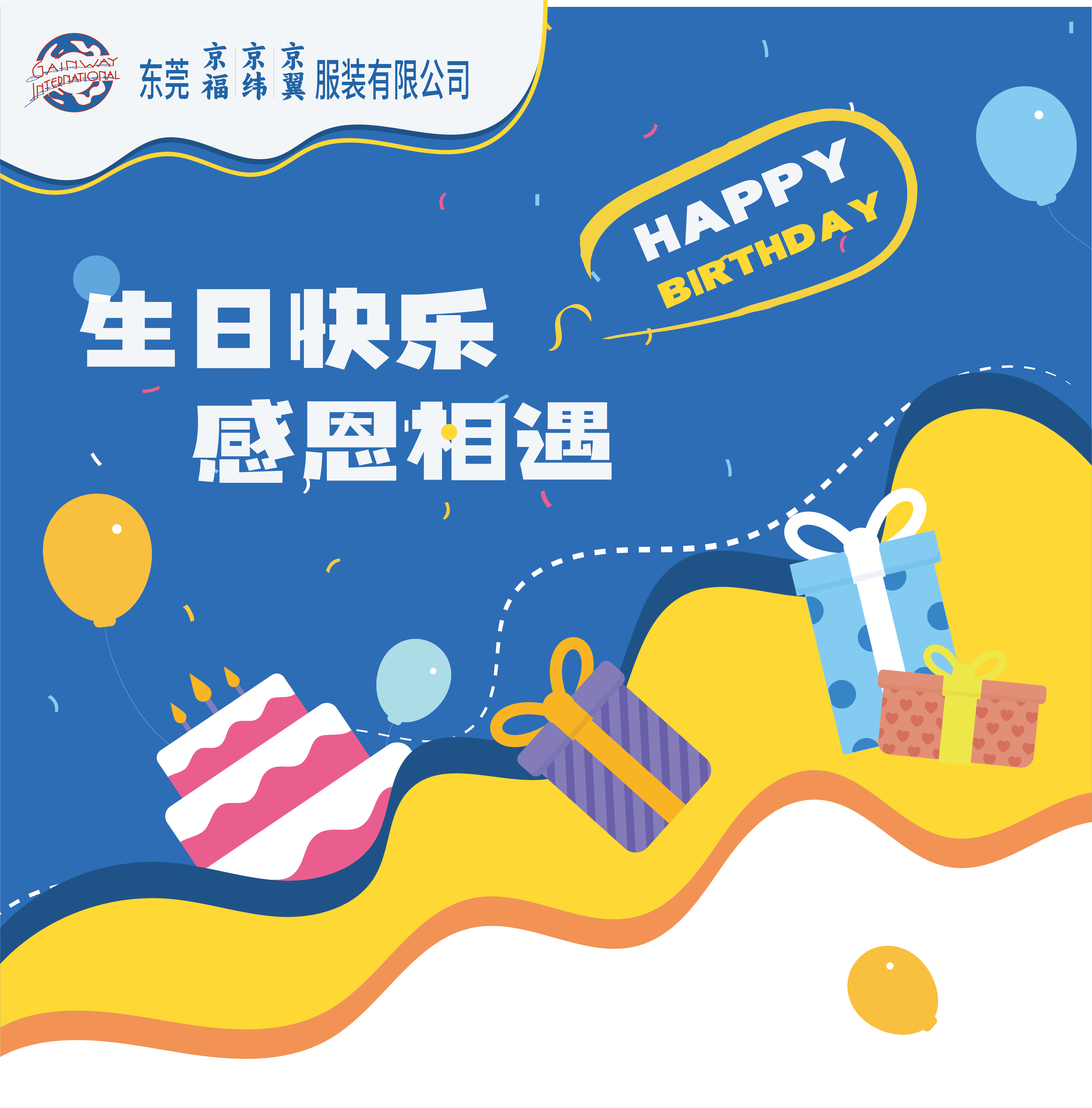 August Employee Birthday Party I Lets get together and live up to the time(图1) August Employee Birthday Party I Lets get together and live up to the time(图1)