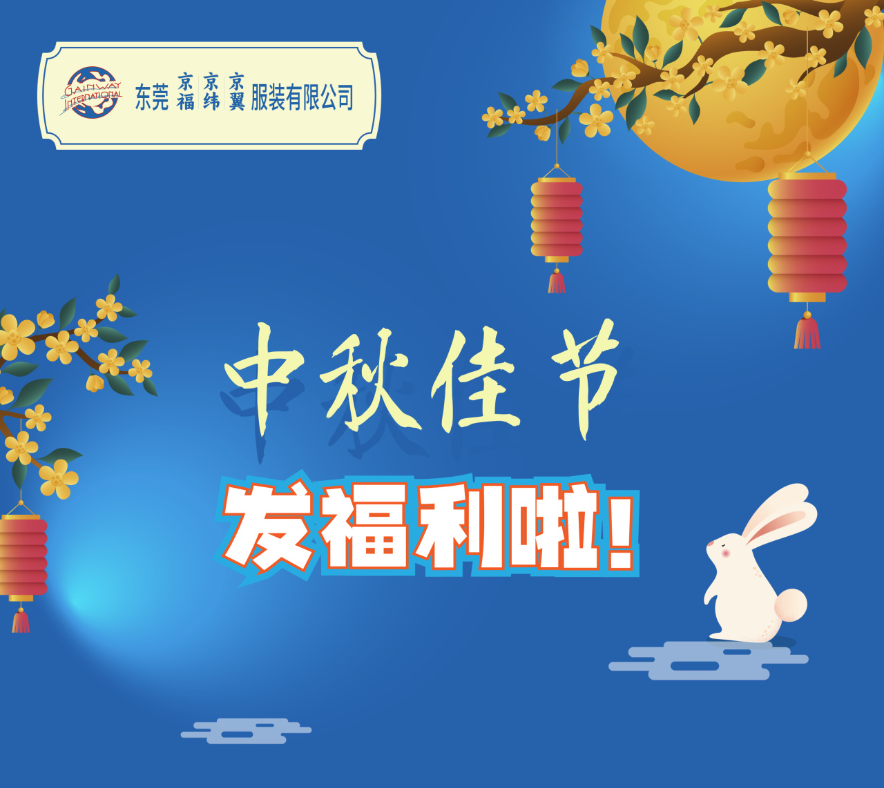 Mid-Autumn Festival welfare!(图1)