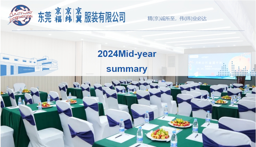 Gaiwach Garment Summary meeting in the first half of 2024(图1) Gaiwach Garment Summary meeting in the first half of 2024(图1)