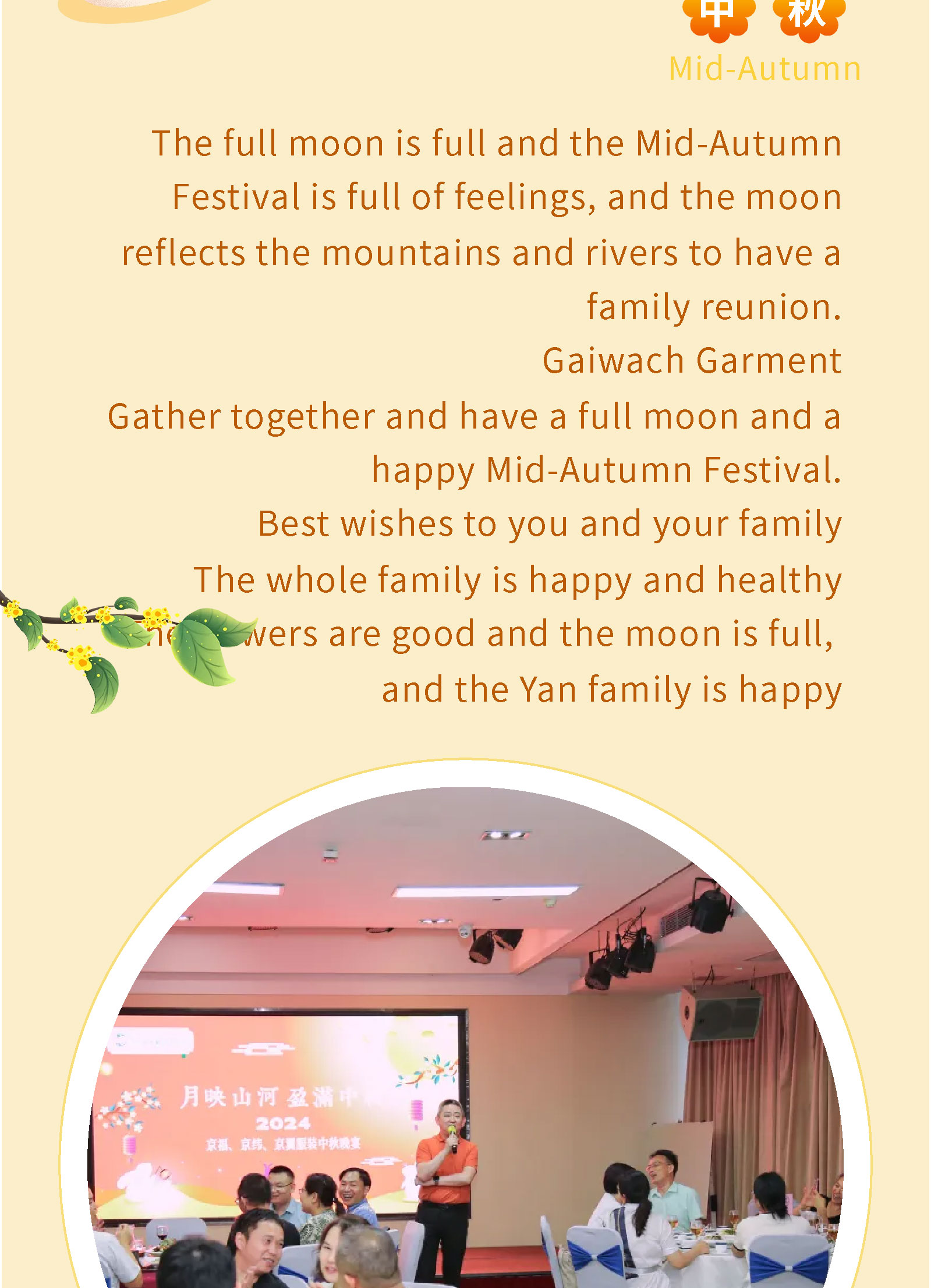 Mid-Autumn Festival Dinner(图2)