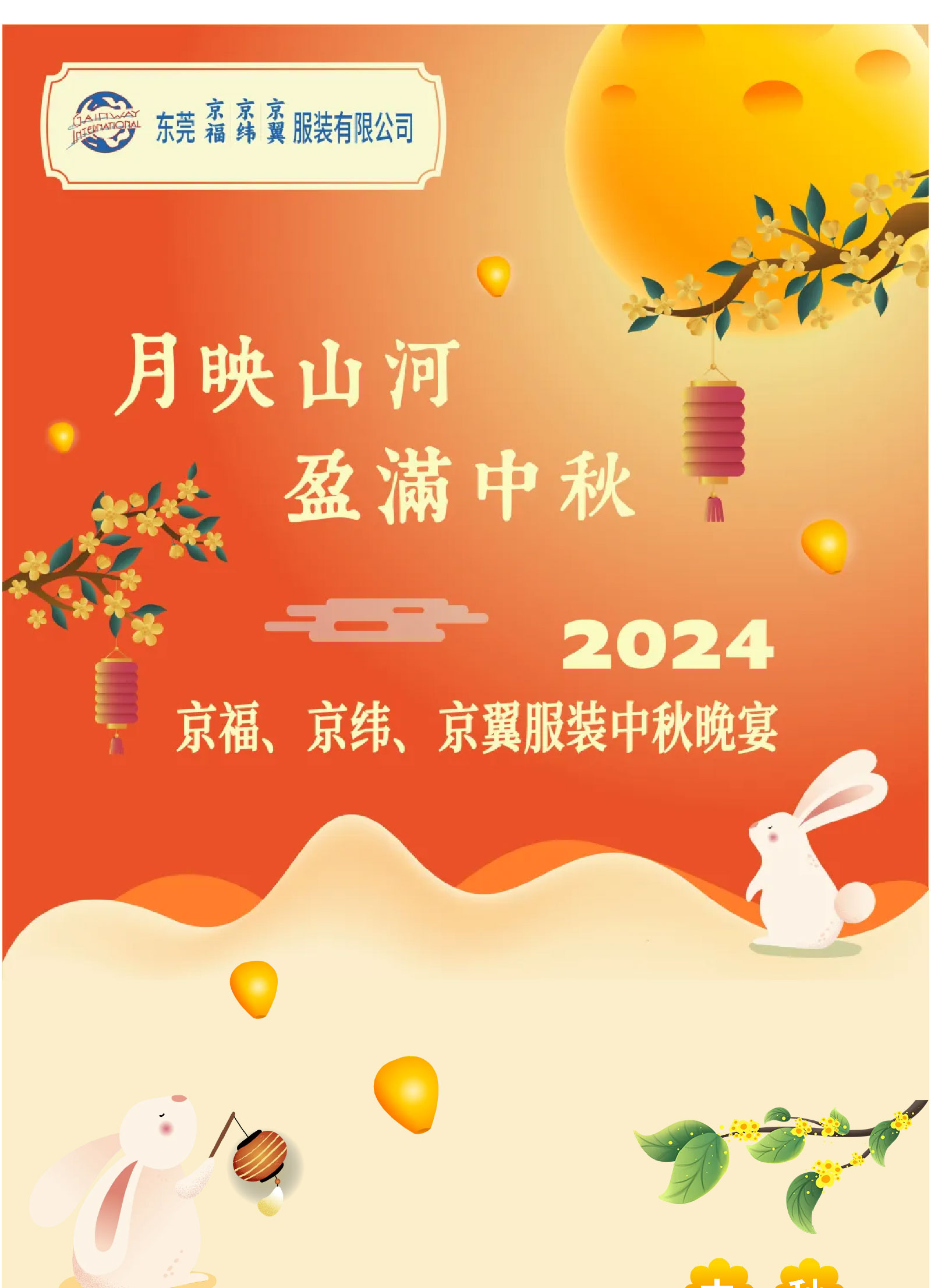 Mid-Autumn Festival Dinner(图1)
