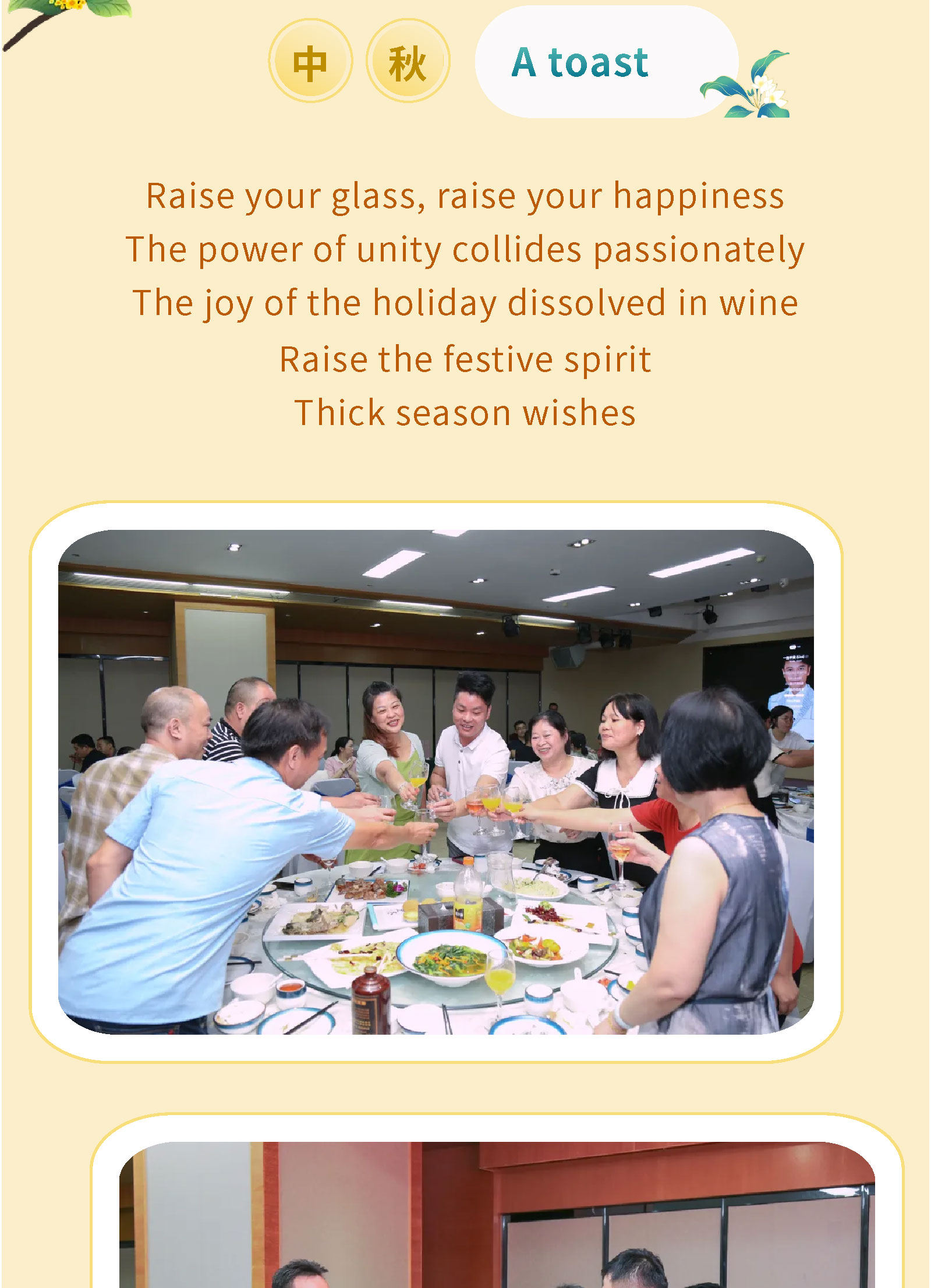 Mid-Autumn Festival Dinner(图4)
