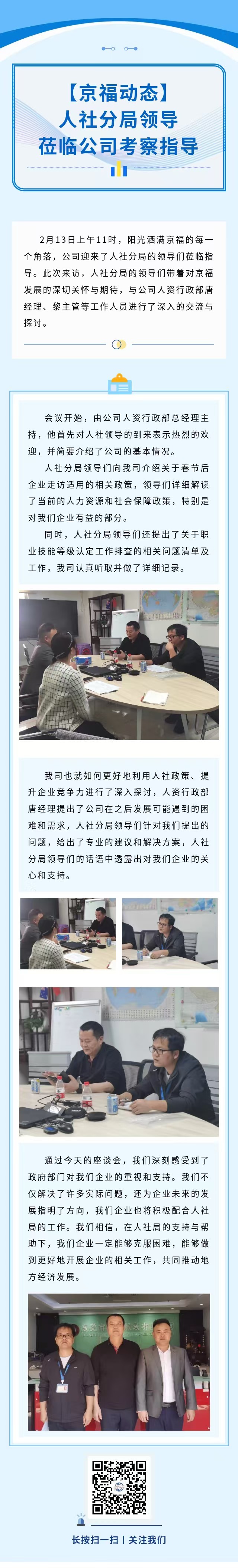 [Jingfu News] Leaders from the Human Resources and Social Security Bureau visited the company for in(图1)