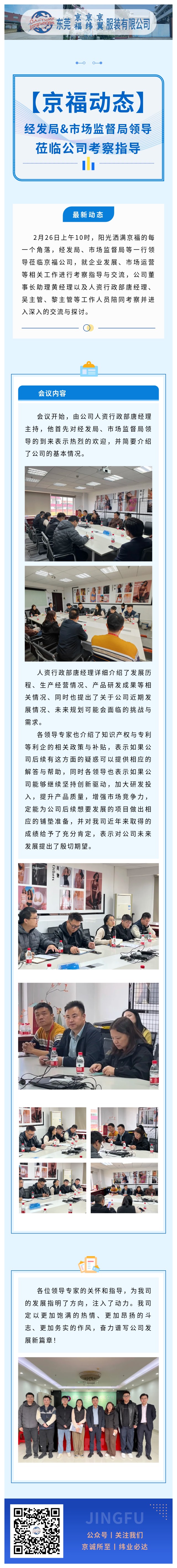 【 Jingfu News 】 Leaders from the Economic Development Bureau and the Market Supervision Bureau visit(图1)