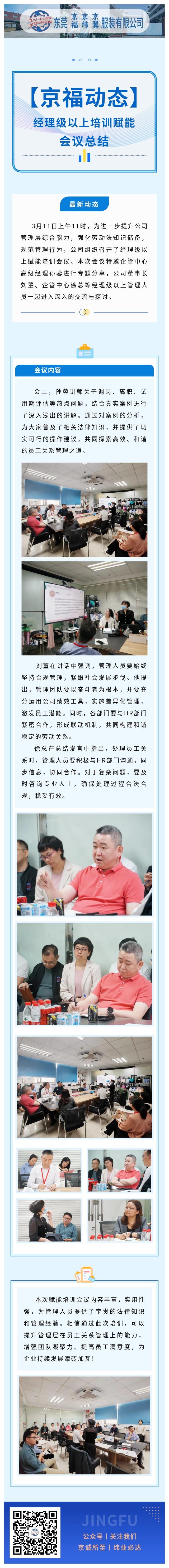 Empowering and Advancing Compliance - Manager level and Above Empowerment Training Successfully Comp(图1)