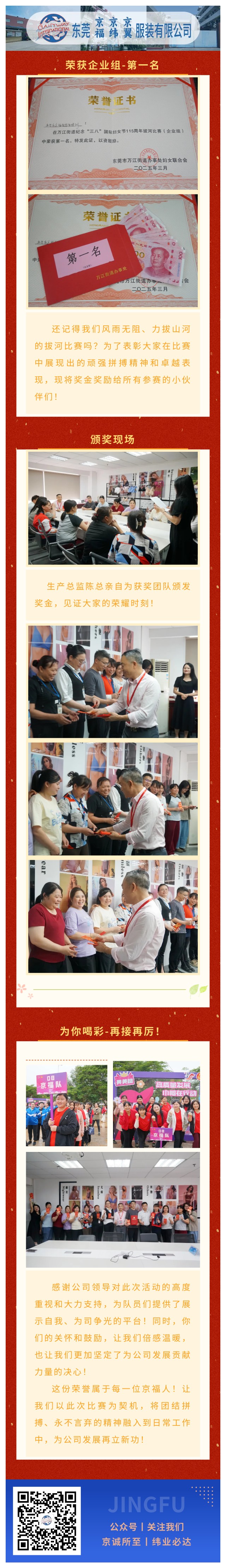 [Enterprise Group - First Place] Good news! The tug of war champion award ceremony invites you to wi(图1)