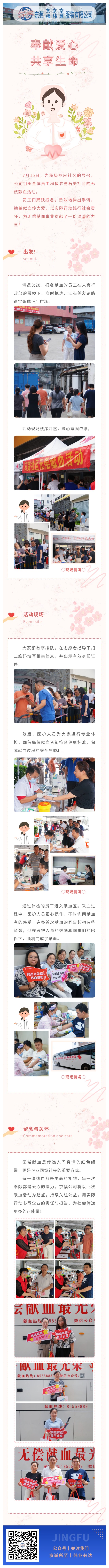 Spread great love with passion, join hands to build hope for life(图1)