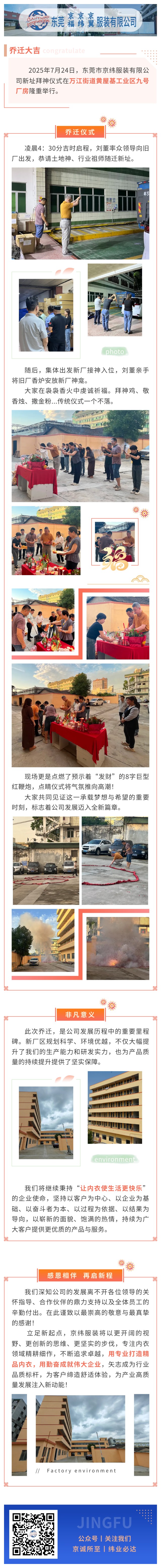 The worship ceremony for the new location of Jingwei Clothing has come to a successful conclusion(图1)