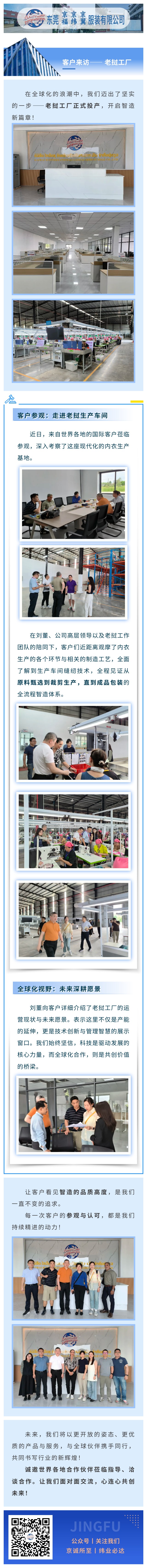 【 Customer Visit 】 Walking into the Modern Underwear Production Base in Laos(图1)