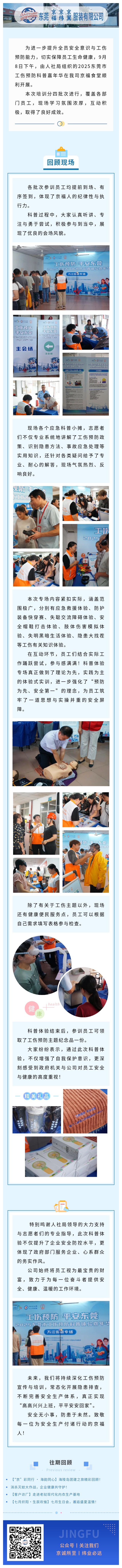 Work injury prevention and safety first！(图1)