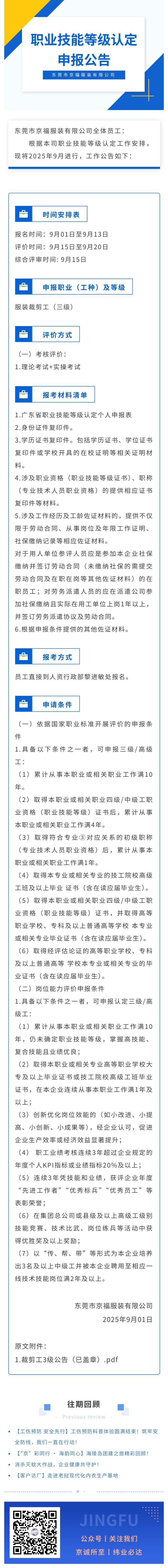 Announcement on the Application for Vocational Skill Level Certification(图1)