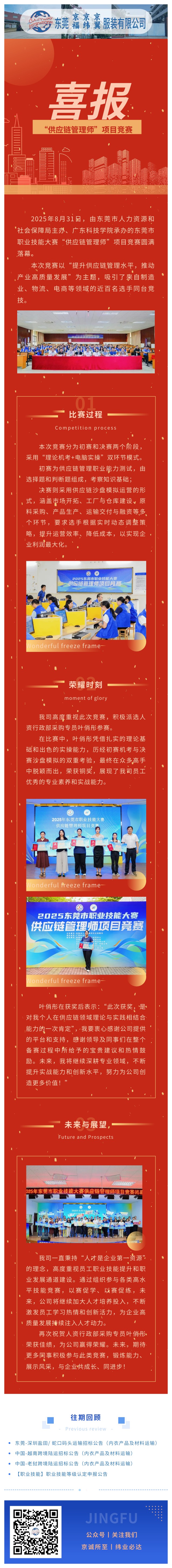 Employee Ye Qiaotong has won the bronze award for the "Supply Chain Manager" project!(图1)