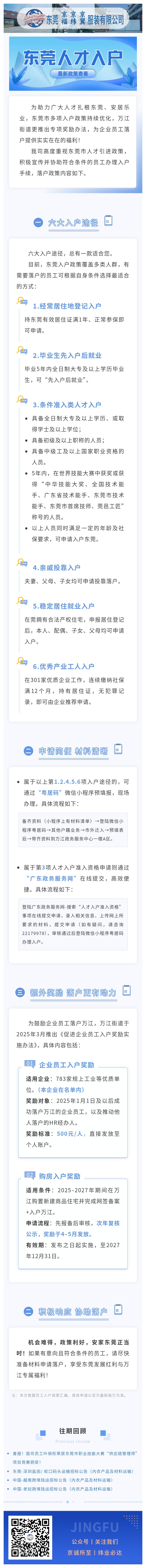 Dongguans talent entry policy is coming! Multiple ways to help you settle in Dongguan!(图1)
