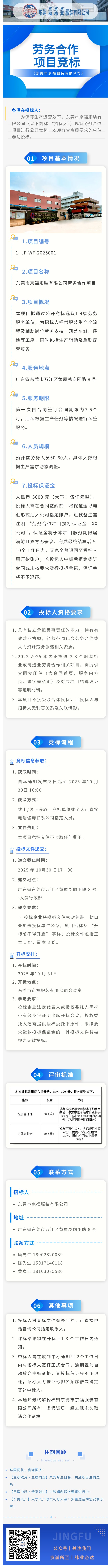 Notice of Bid for Labor Cooperation Project of Dongguan Jingfu Clothing Co., Ltd(图1)