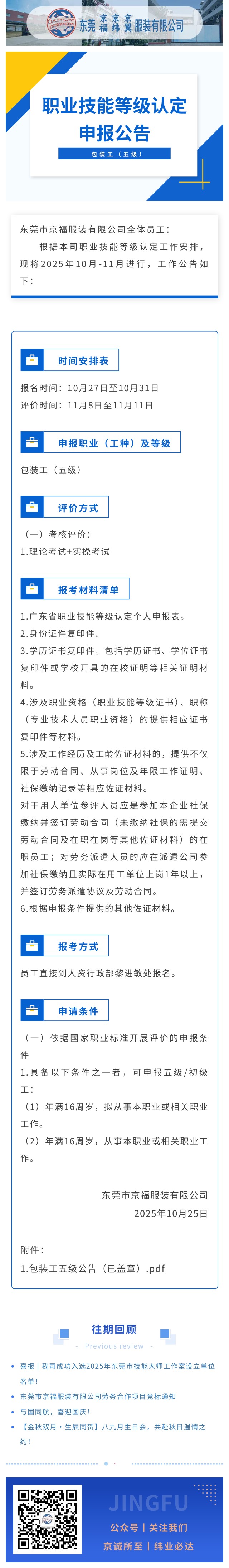 Announcement on the Application for Vocational Skill Level Certification of Packaging Workers(图1)