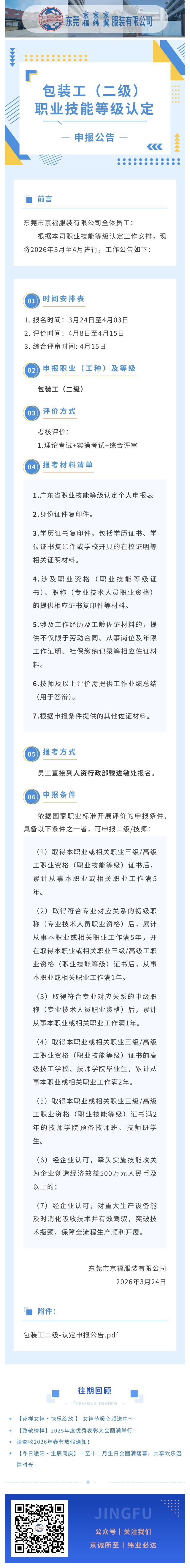 [Packaging Workers] Announcement on Application for Vocational Skill Level Certification(图1)