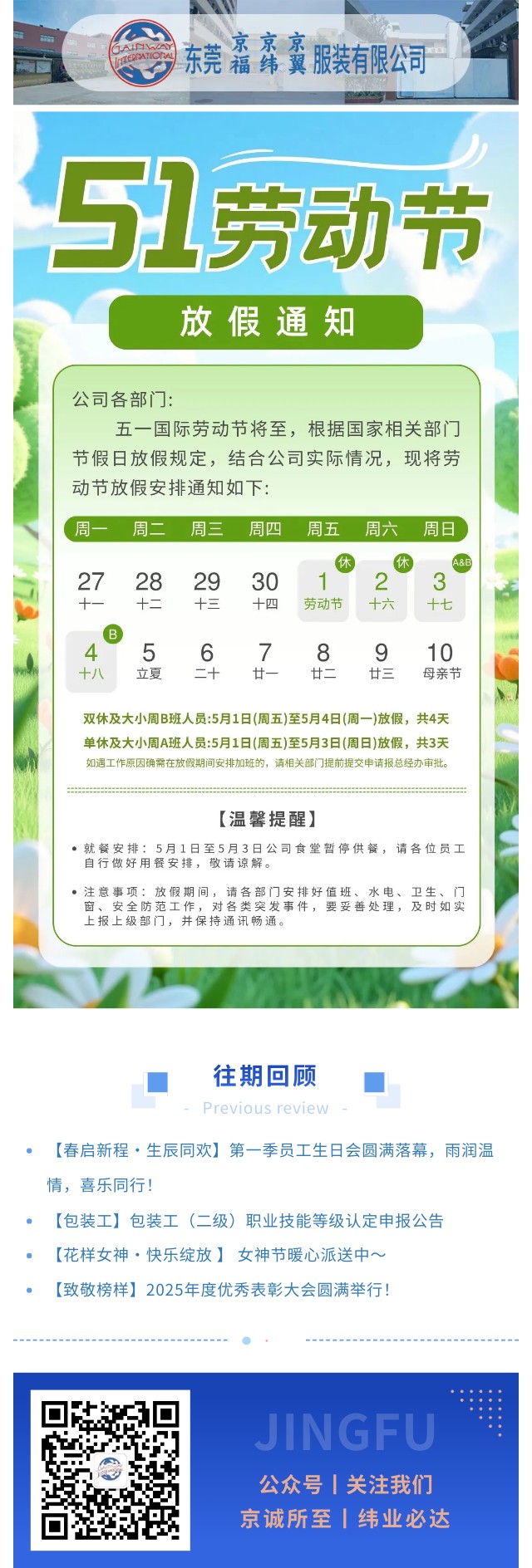 [Holiday Notice] Please check the holiday notice for the May Day holiday!(图1)