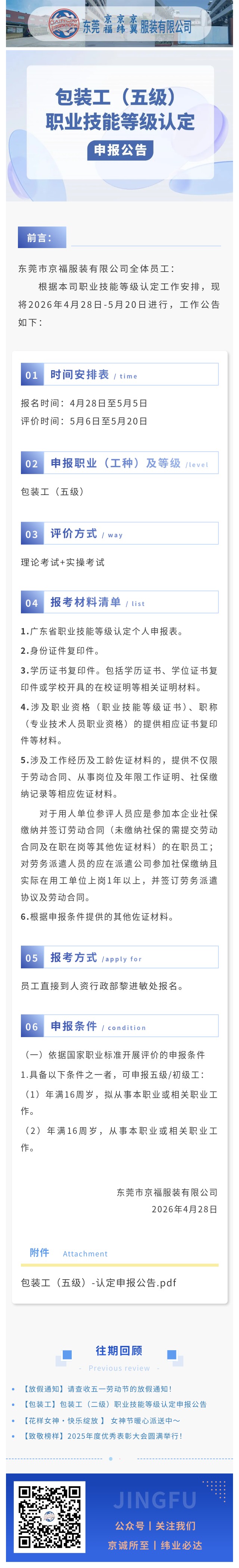 Announcement on the Application for Vocational Skill Level Certification for Packaging Workers(图1)