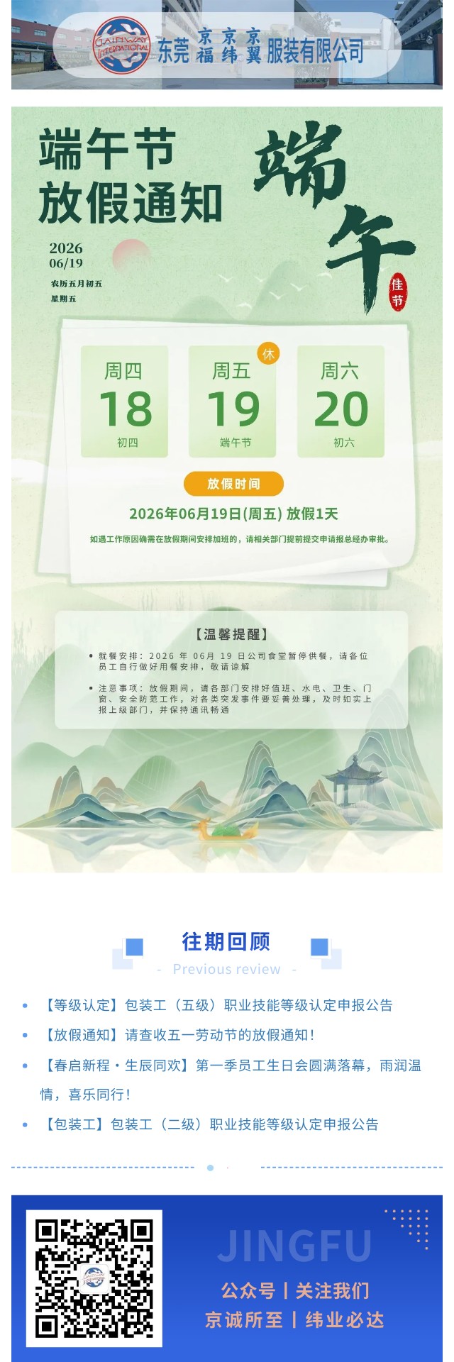 Please check the holiday notice for the Loong Boat Festival!(图1)
