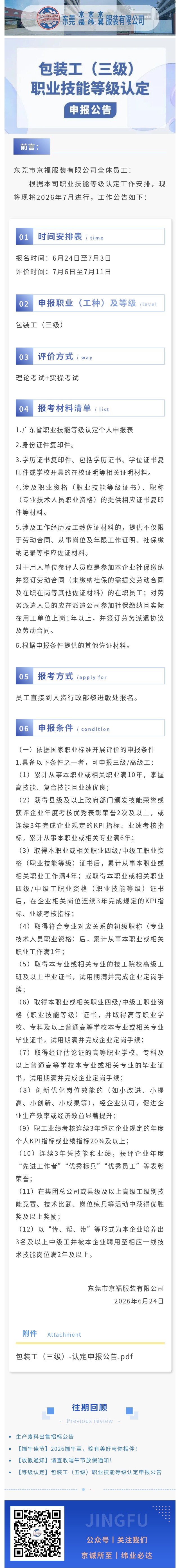 Announcement on the Application for Vocational Skill Level Certification of Packaging Workers(图1)