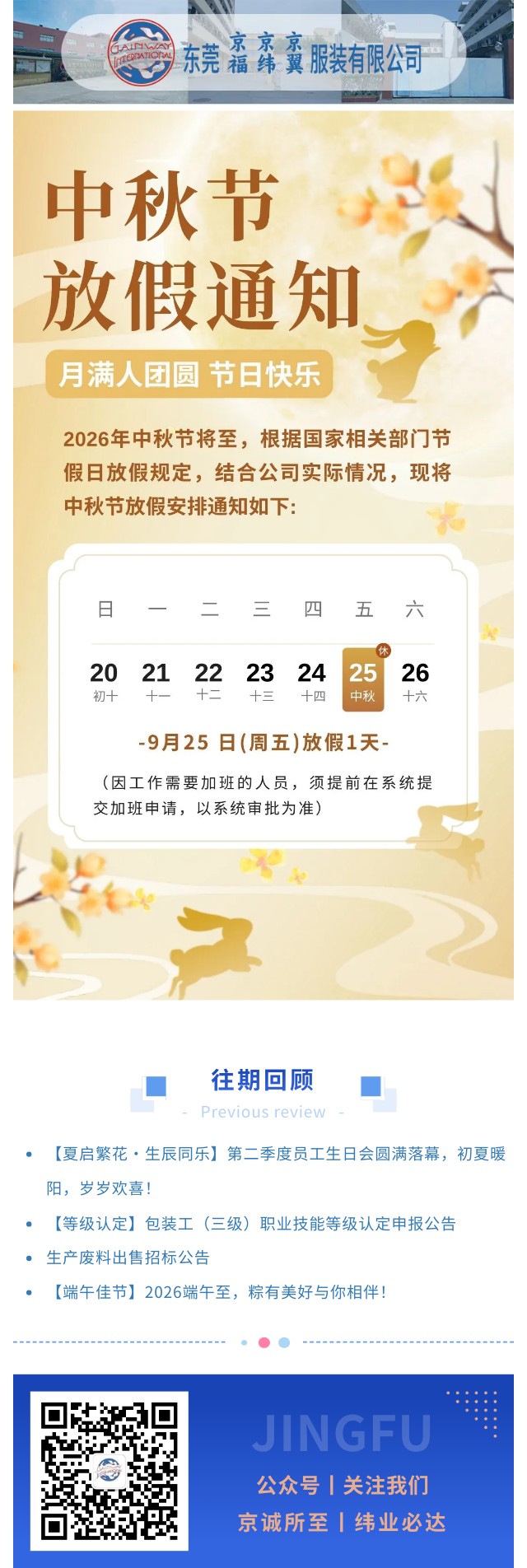 Please check the Mid-Autumn Festival holiday notice!(图1)