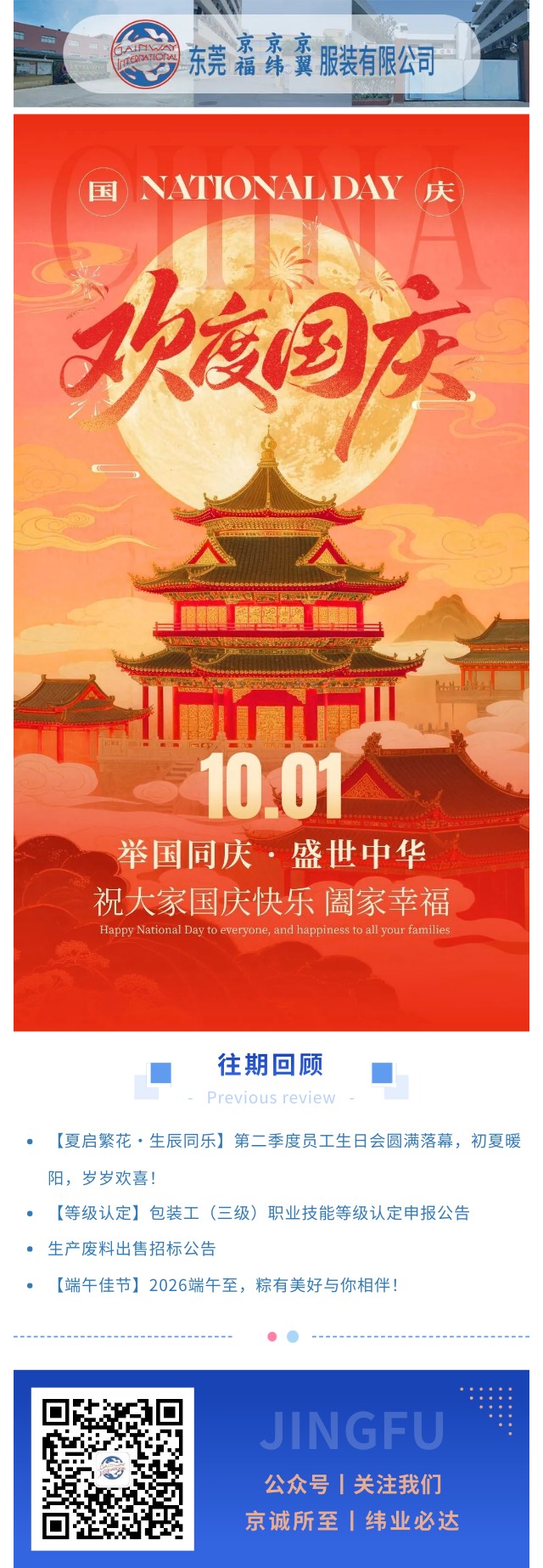 Today, lets celebrate our motherlands birthday together!(图1)