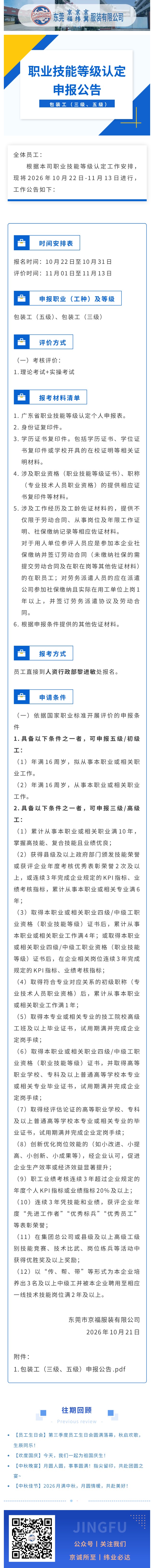 Announcement of Skill Level Certification Application for Packaging Workers (Level 5) (Level 3)(图1)